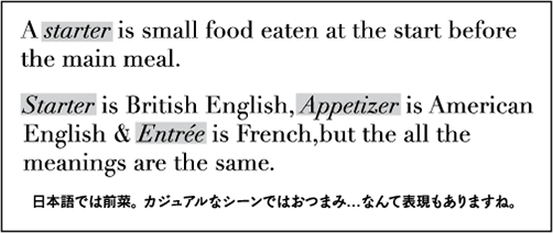 日本語では前菜。カジュアルなシーンではおつまみ...なんて表現もありますね。